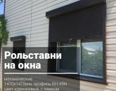 Рольставни